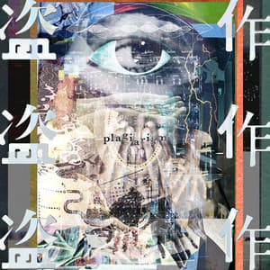 盗作 cover